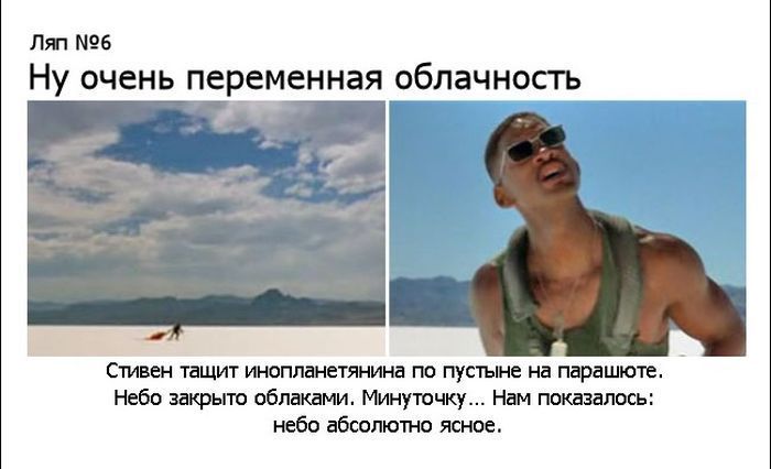 Ляпы в фильмах