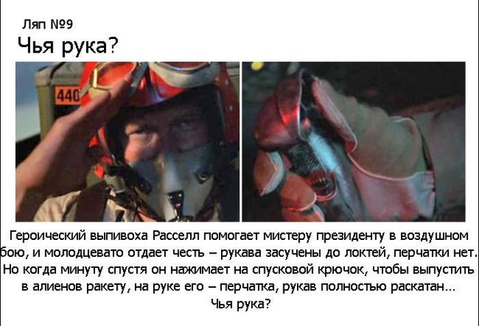 Ляпы в фильмах