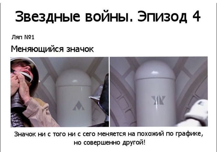 Ляпы в фильмах