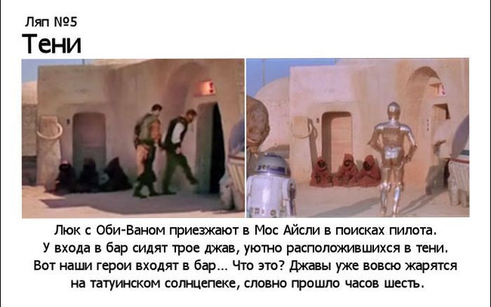 Ляпы в фильмах