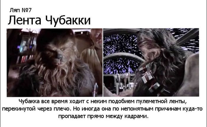 Ляпы в фильмах