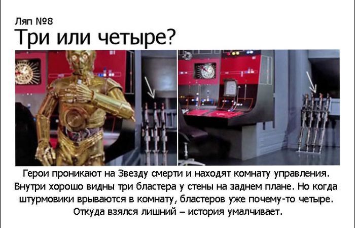 Ляпы в фильмах