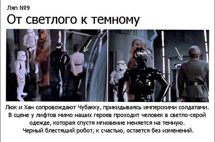 Ляпы в фильмах