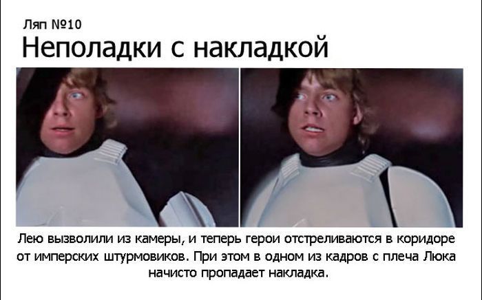 Ляпы в фильмах