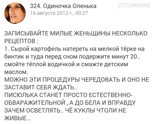 Ад и трэш на женских форумах: шокирующие советы от мудрых дам Ад и трэш на женских форумах: шокирующие советы от мудрых дам