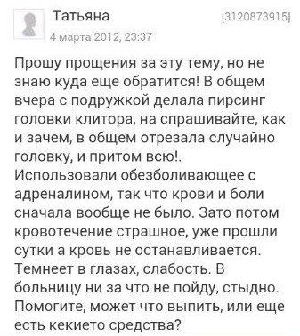 Ад и трэш на женских форумах: шокирующие советы от мудрых дам Ад и трэш на женских форумах: шокирующие советы от мудрых дам