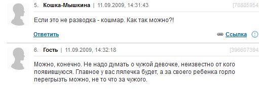 Ад и трэш на женских форумах: шокирующие советы от мудрых дам Ад и трэш на женских форумах: шокирующие советы от мудрых дам