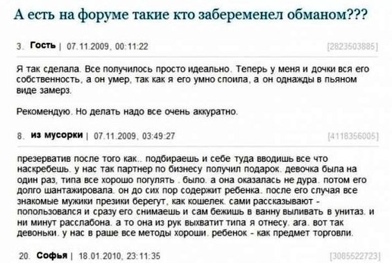 Ад и трэш на женских форумах: шокирующие советы от мудрых дам Ад и трэш на женских форумах: шокирующие советы от мудрых дам
