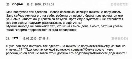 Ад и трэш на женских форумах: шокирующие советы от мудрых дам Ад и трэш на женских форумах: шокирующие советы от мудрых дам
