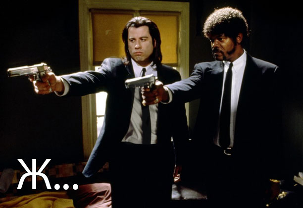 Алфавит офисного работника