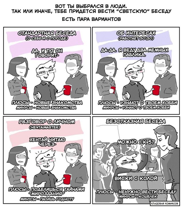 Смешные комиксы