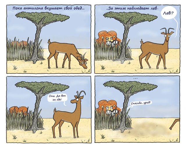 Смешные комиксы