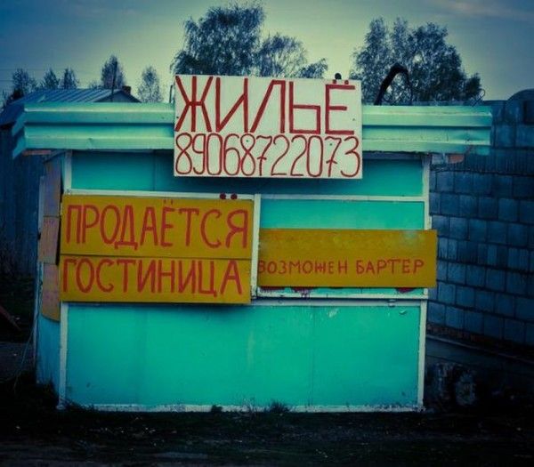 Только в России (33 фото)