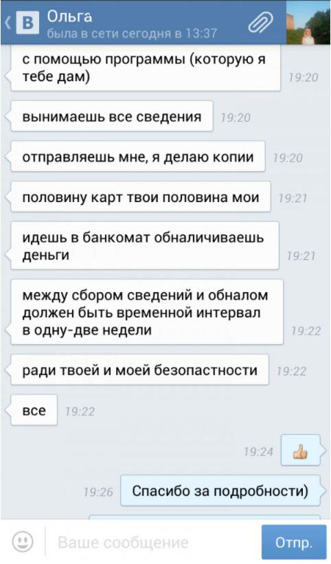 Осторожно, мошенники добрались до терминалов по безналичной оплате