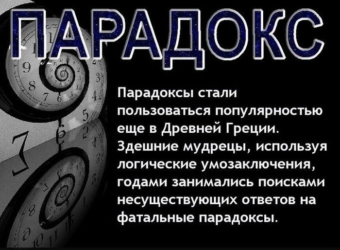 Какие бывают парадоксы