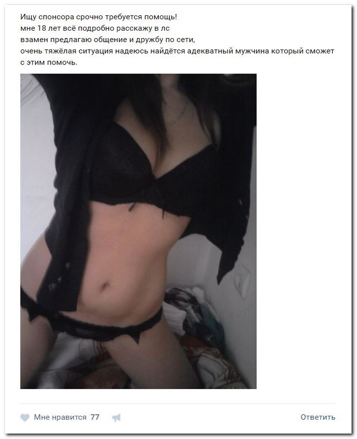 Девушки ищут спонсоров