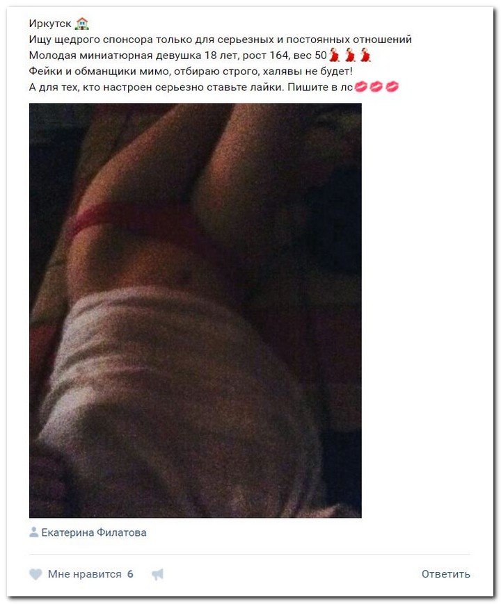 Девушки ищут спонсоров