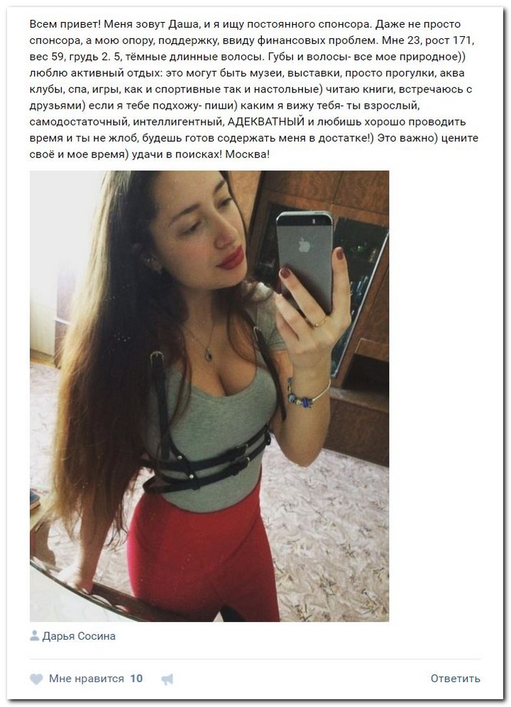 Девушки ищут спонсоров