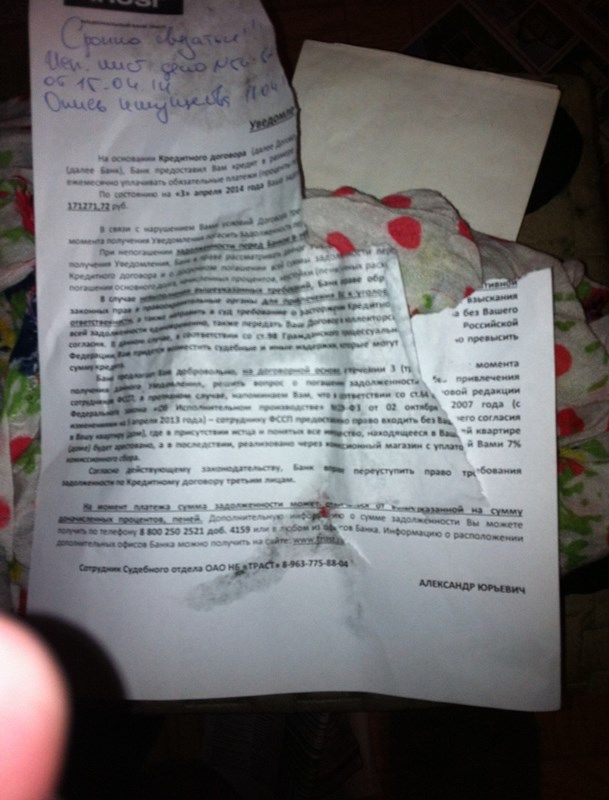 Как работают сотрудники банка "Траст" (3 фото) Как работают сотрудники банка "Траст" (3 фото)