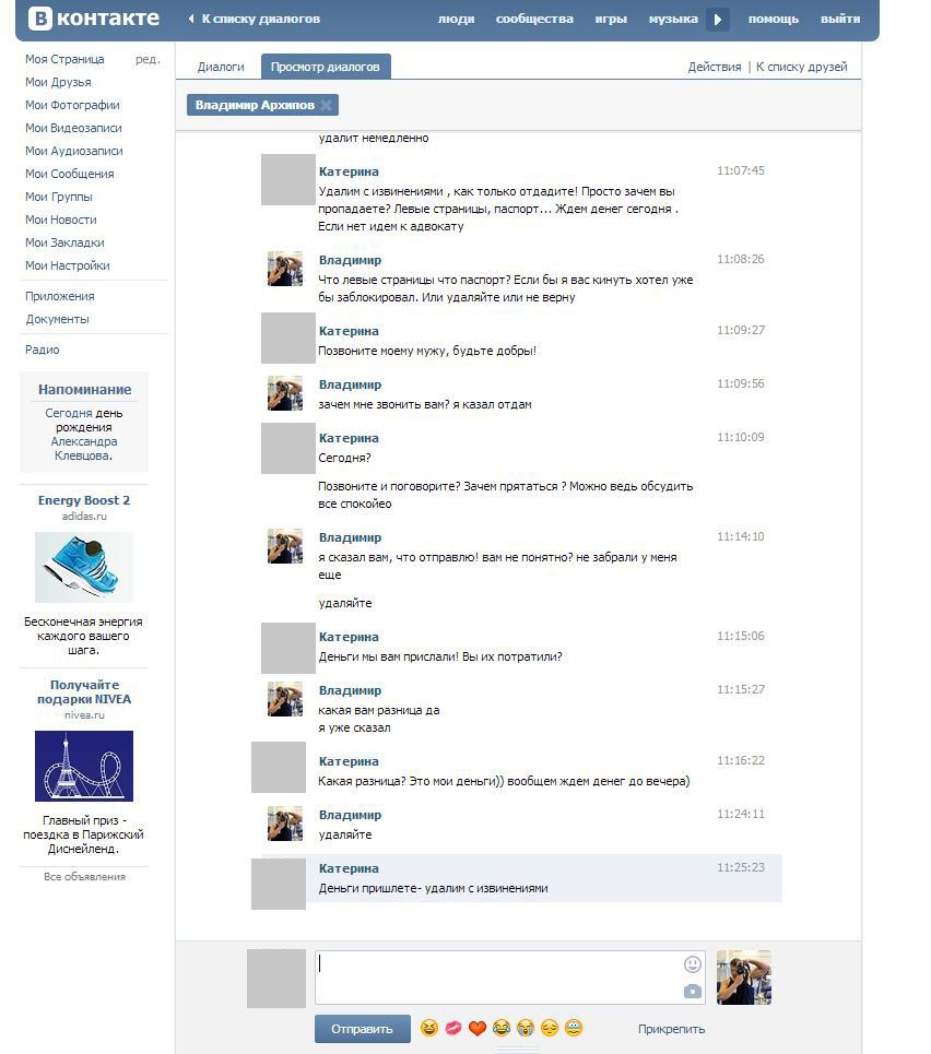 Разводка в сети "Вконтакте" (17 фото)