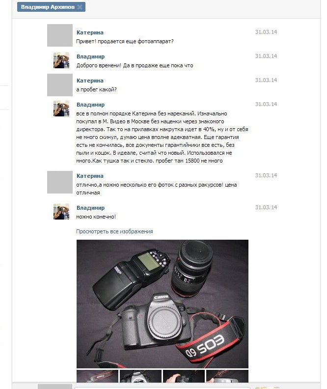 Разводка в сети "Вконтакте" (17 фото)