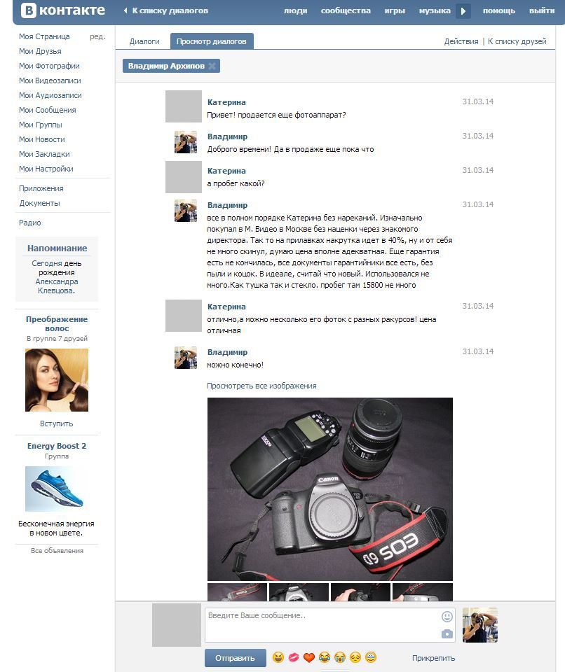 Разводка в сети "Вконтакте" (17 фото)