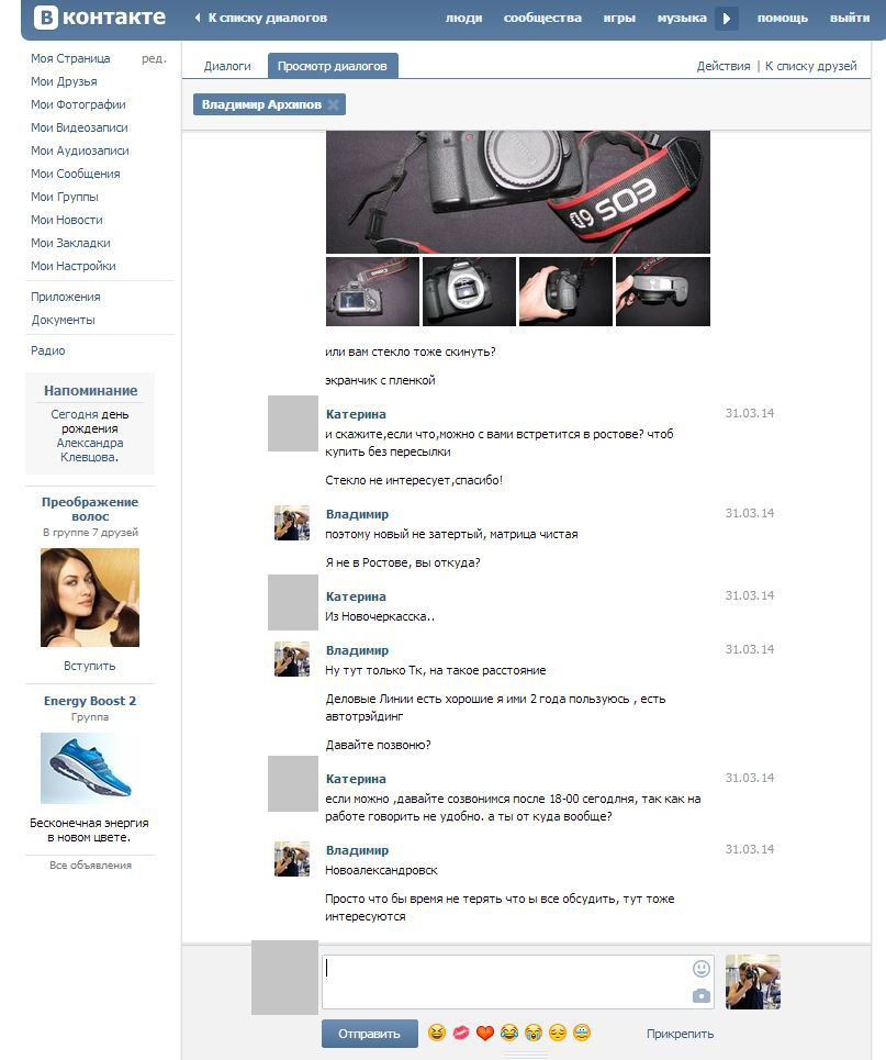 Разводка в сети "Вконтакте" (17 фото)