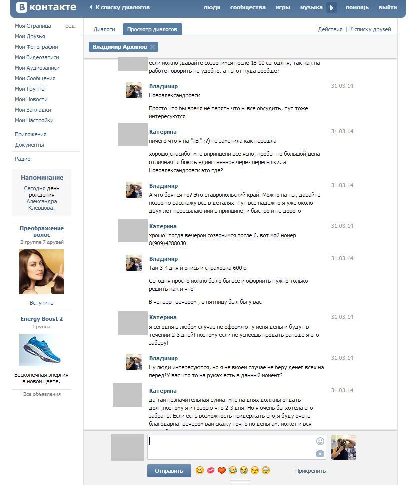 Разводка в сети "Вконтакте" (17 фото)