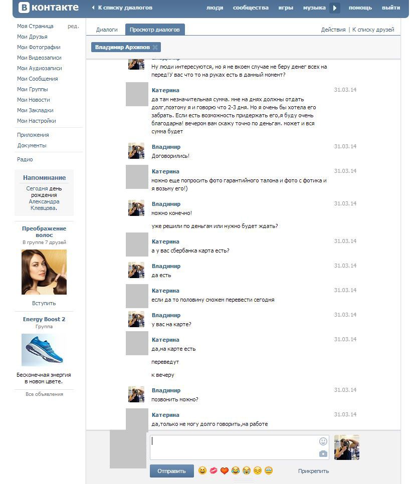 Разводка в сети "Вконтакте" (17 фото)