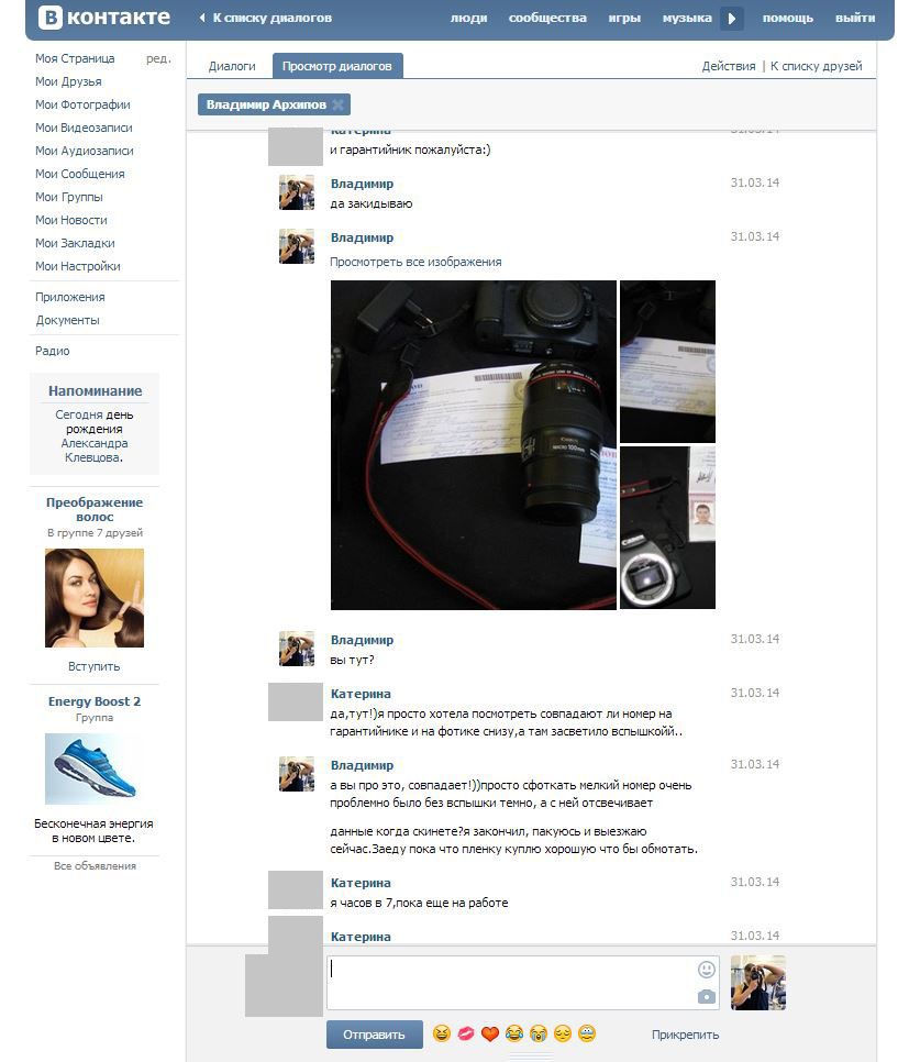 Разводка в сети "Вконтакте" (17 фото)