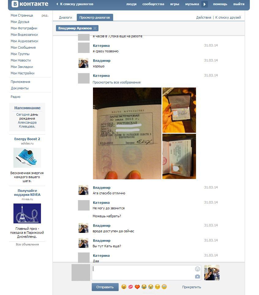 Разводка в сети "Вконтакте" (17 фото)