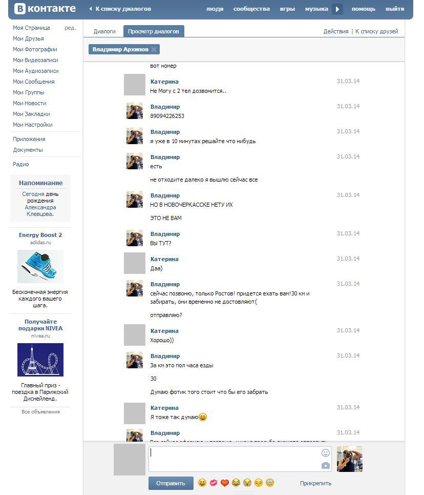 Разводка в сети "Вконтакте" (17 фото)