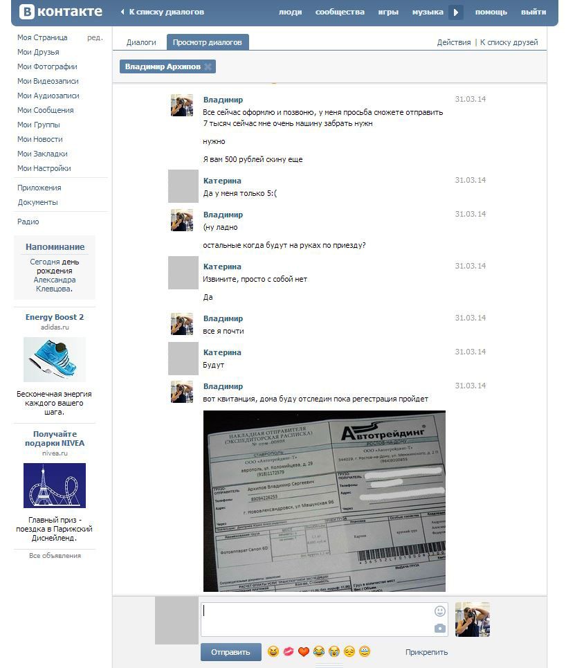 Разводка в сети "Вконтакте" (17 фото)