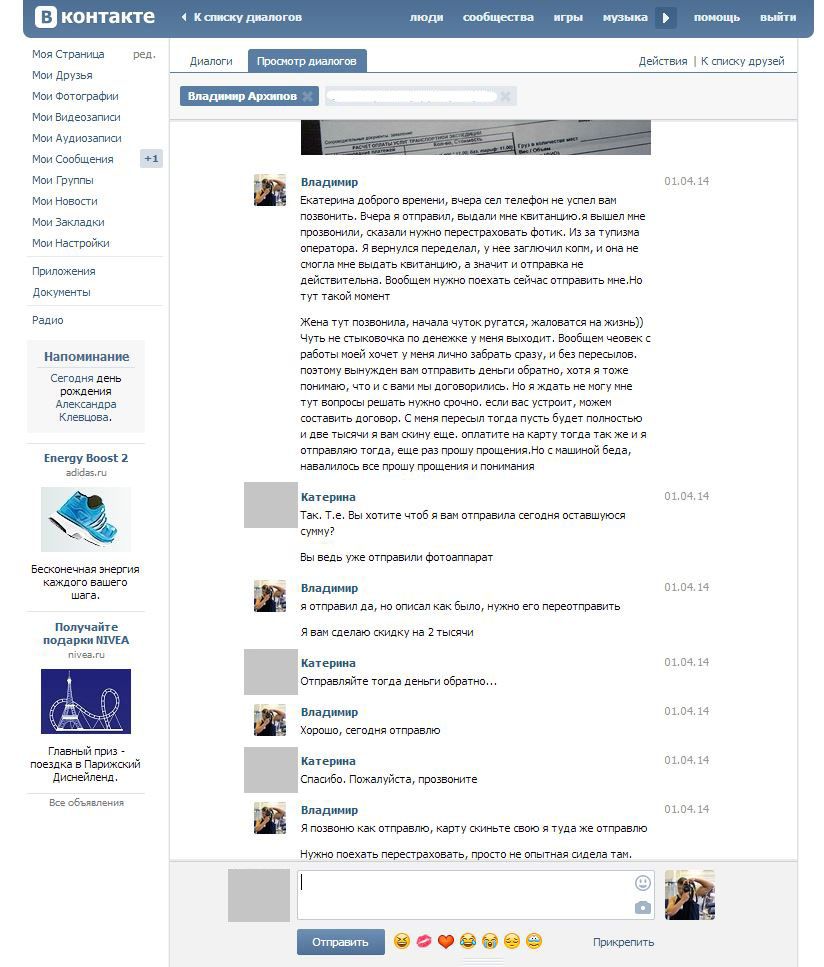 Разводка в сети "Вконтакте" (17 фото)