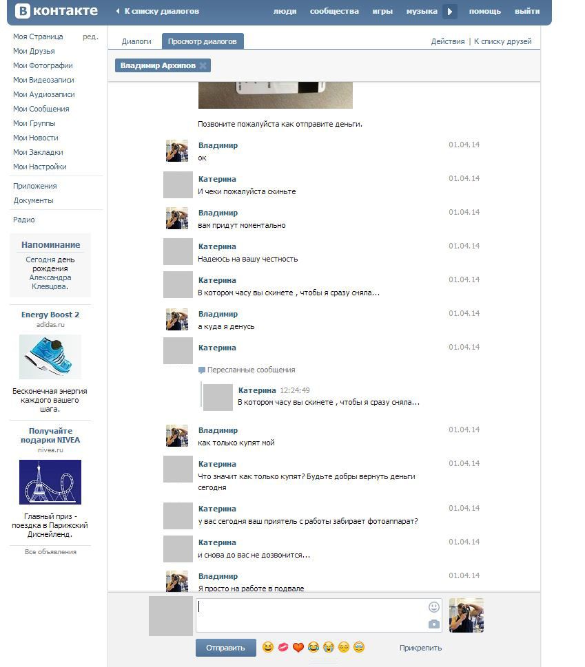 Разводка в сети "Вконтакте" (17 фото)