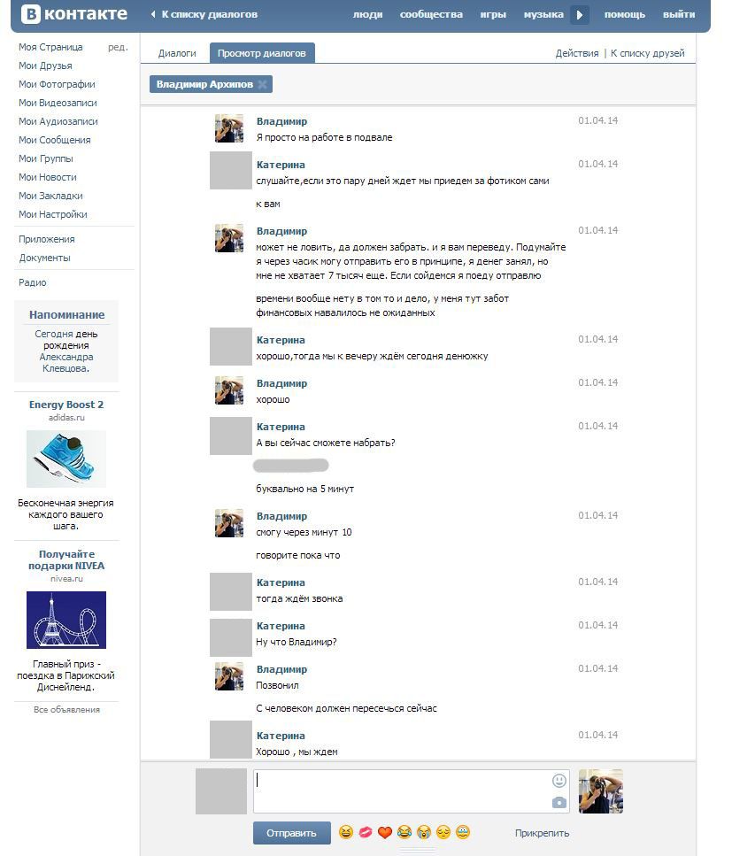 Разводка в сети "Вконтакте" (17 фото)