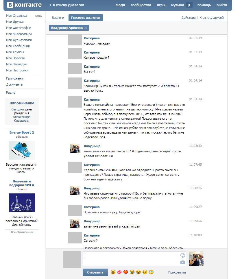 Разводка в сети "Вконтакте" (17 фото)