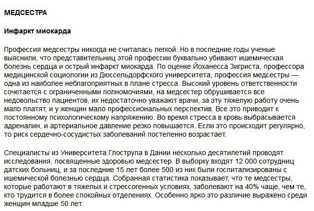 Профессиональные заболевания (9 фото)