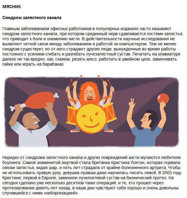 Профессиональные заболевания (9 фото)