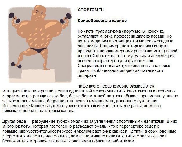 Профессиональные заболевания (9 фото)