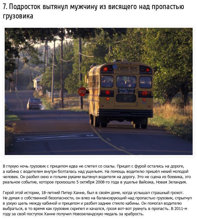Настоящие герои реальной жизни (13 фото)