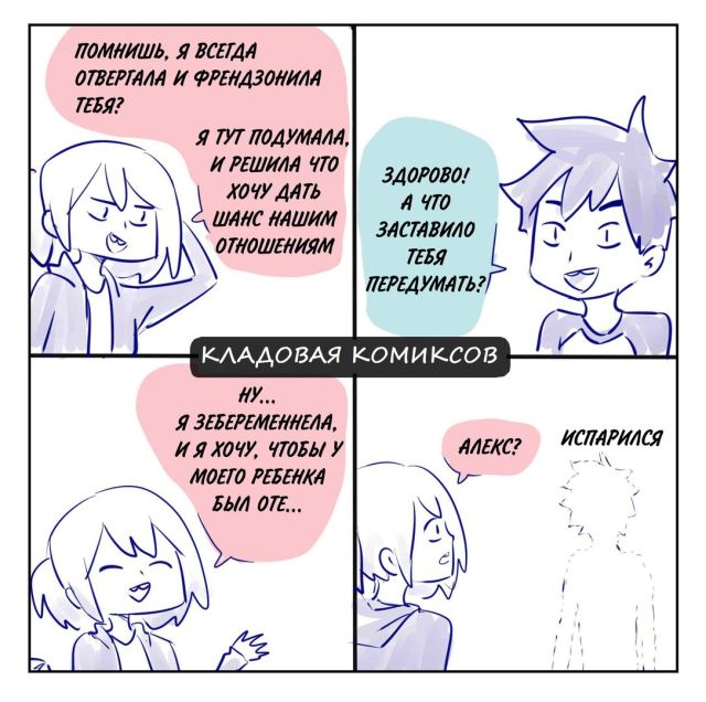 Смешные комиксы