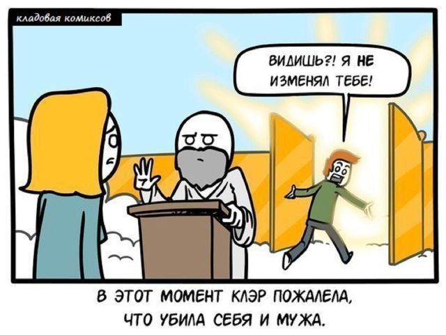 Смешные комиксы