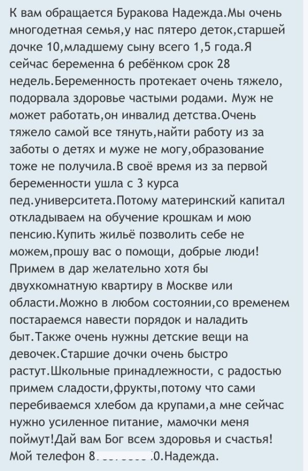 О жадности москвичей