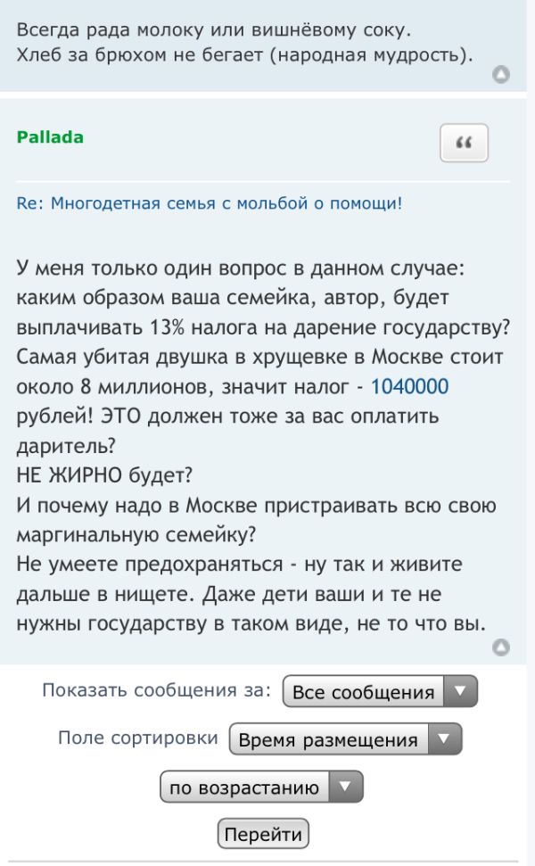 О жадности москвичей
