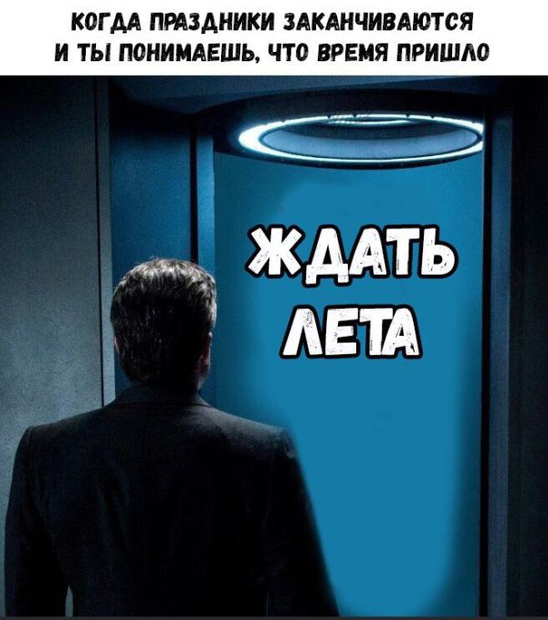 Когда долгие выходные подходят к концу