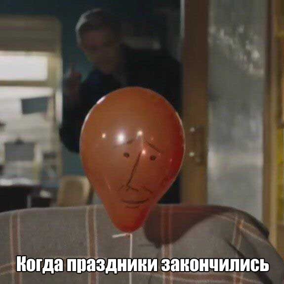 Когда долгие выходные подходят к концу