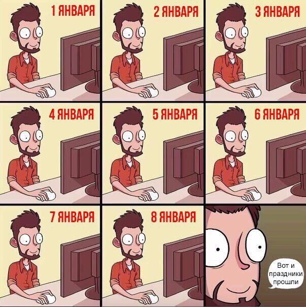 Когда долгие выходные подходят к концу