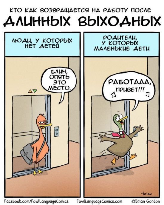 Когда долгие выходные подходят к концу