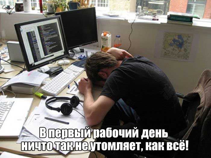 Когда долгие выходные подходят к концу